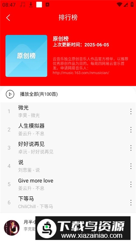 轻听音乐app手机版截图7