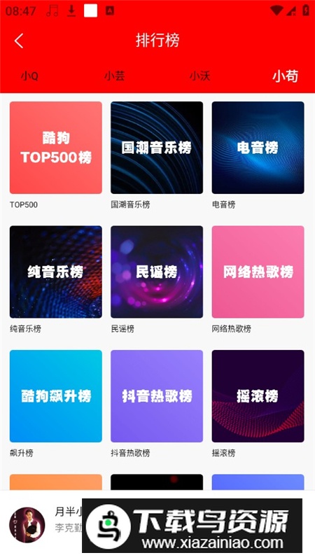 轻听音乐app手机版截图8