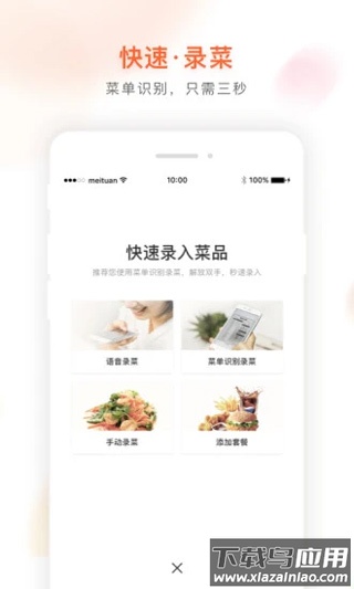 美团管家青春版app官方版截图1