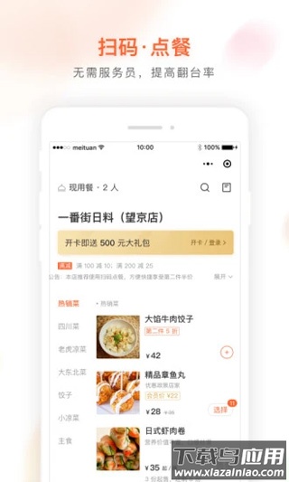 美团管家青春版app官方版截图3