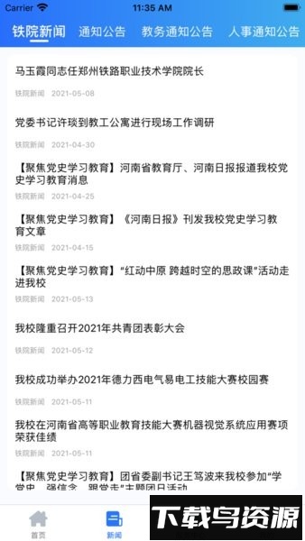郑州铁路职业技术学院i铁院官方版截图1