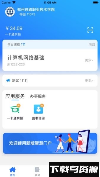 郑州铁路职业技术学院i铁院官方版截图4