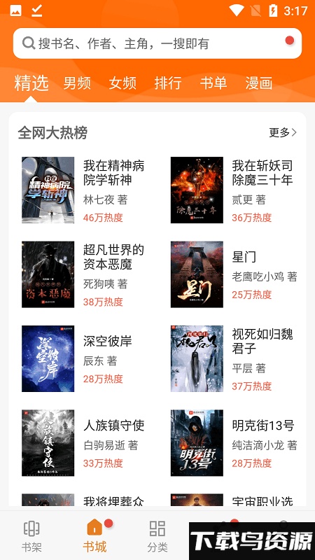 顶点小说漫画app官方下载