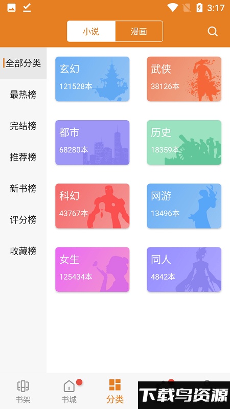 顶点小说漫画版截图1