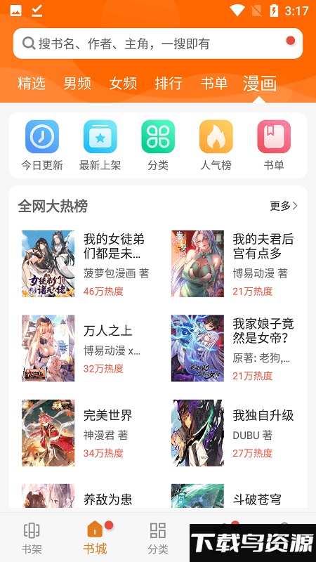顶点小说漫画版截图2
