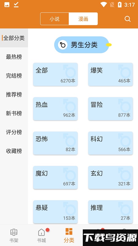 顶点小说漫画版截图3