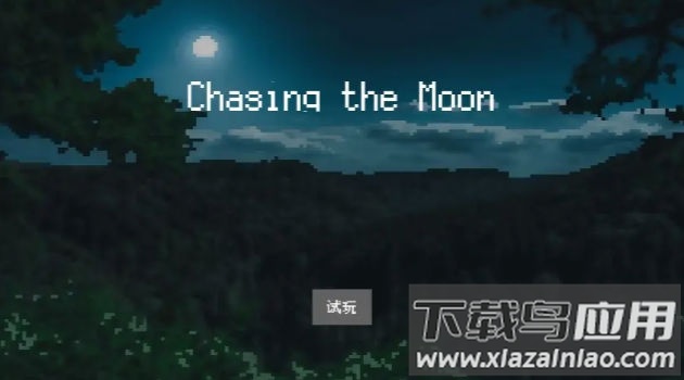 追月亮的孩子游戏截图2