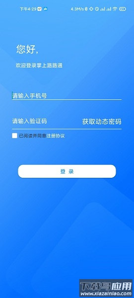 掌上路路通天津app