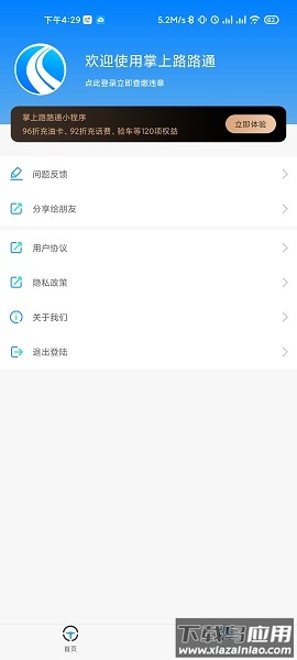 掌上路路通天津最新版截图1