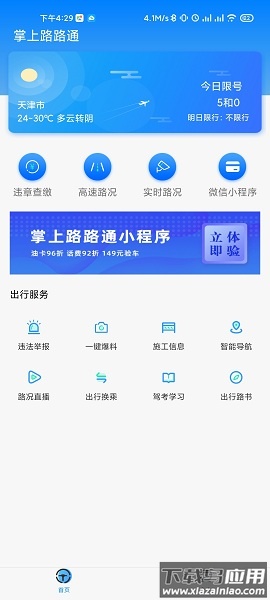 掌上路路通天津最新版截图3