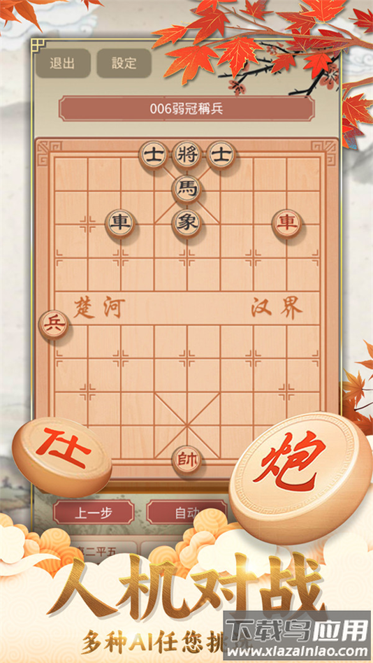 咪嘟象棋游戏