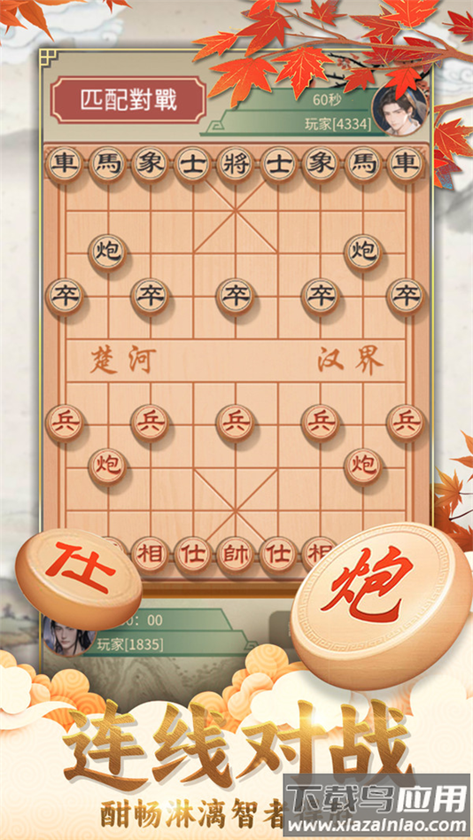 咪嘟象棋游戏截图3