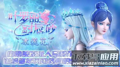 叶罗丽时辰砂截图3