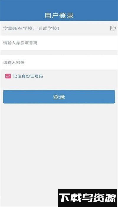 郑州资助通app官方版截图1