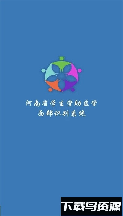 郑州资助通app官方版截图4