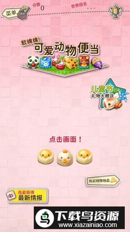软绵绵可爱角色便当破解版无限金币截图6