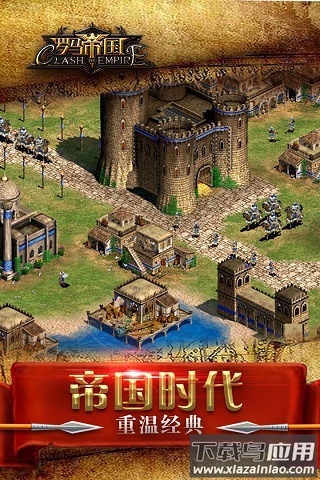 罗马帝国游戏官方版截图1
