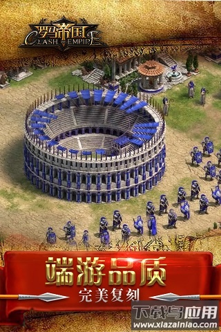 罗马帝国游戏官方版截图2