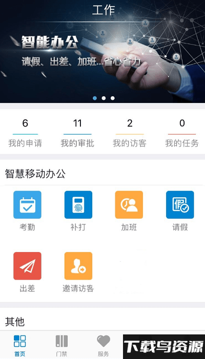 韶钢员工智慧管理app截图3
