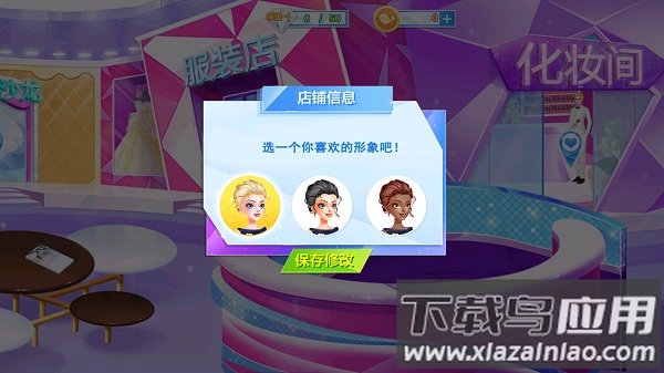 梦幻婚纱店手机版