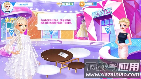 梦幻婚纱店最新版截图3