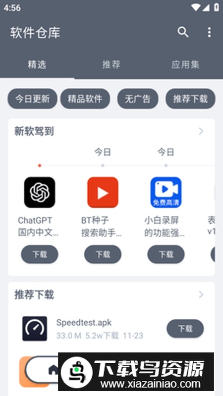 软仓APP官方正版手机版截图2