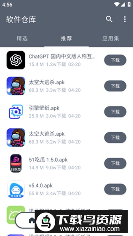 软仓APP官方正版手机版截图4