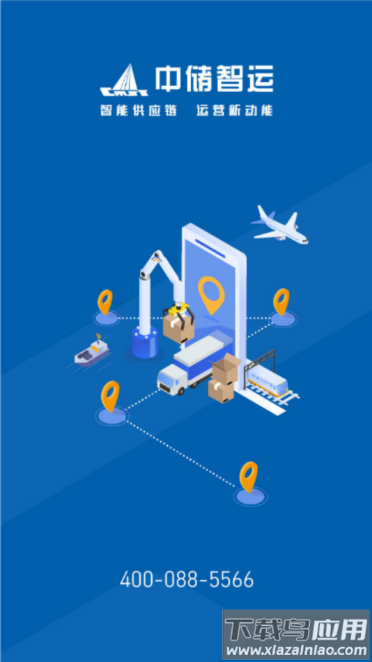 中储智运货主下载安装截图4