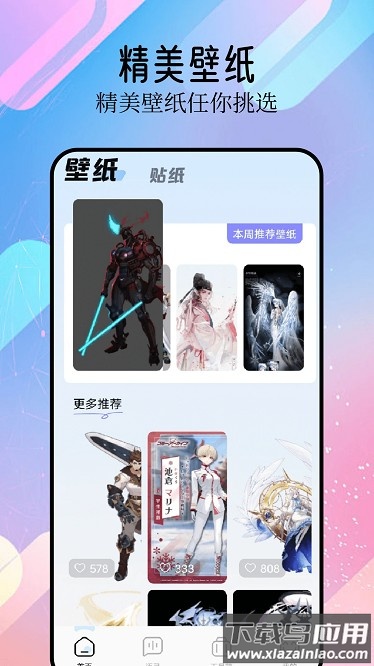 精灵美化包最新版截图1