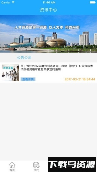 郑州职称app下载