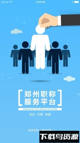 郑州职称手机版下载