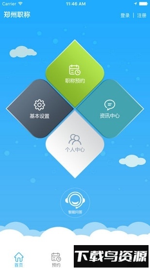 郑州职称手机版截图1