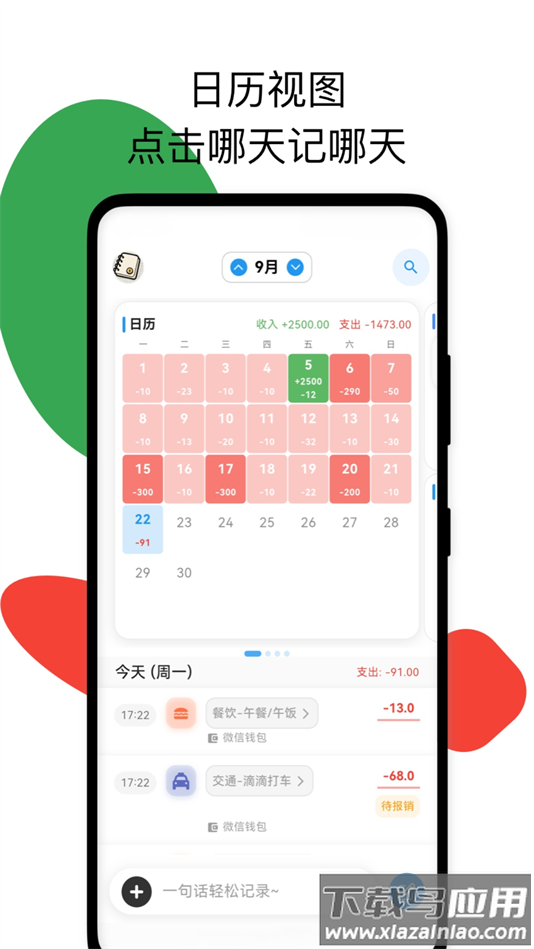 我的记账日记app截图1