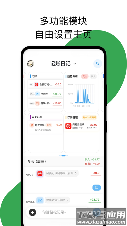 我的记账日记app截图2