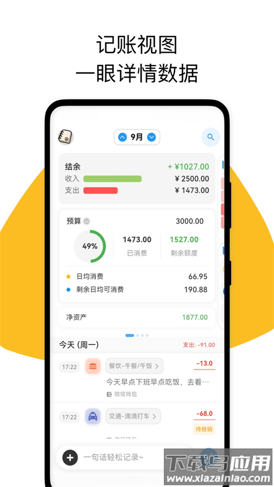 我的记账日记app截图3