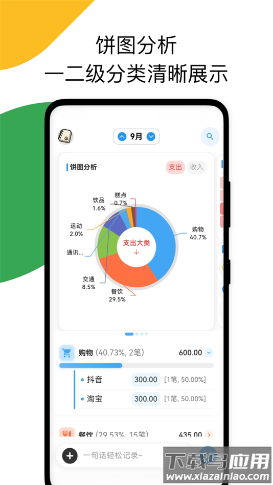 我的记账日记app截图4