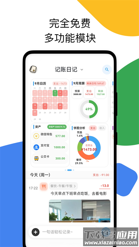 我的记账日记app截图5