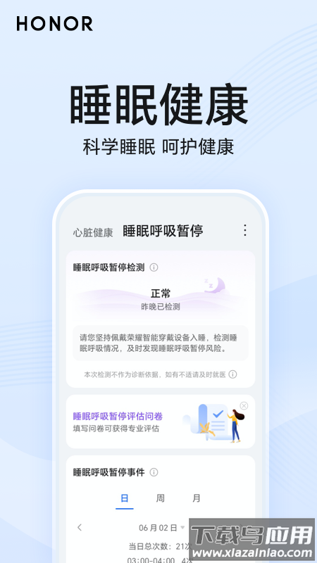 荣耀心脏健康研究APP截图1