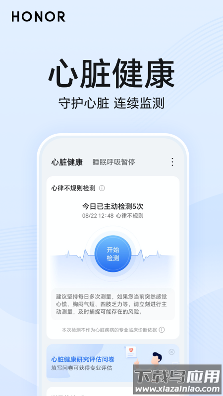 荣耀心脏健康研究APP截图2
