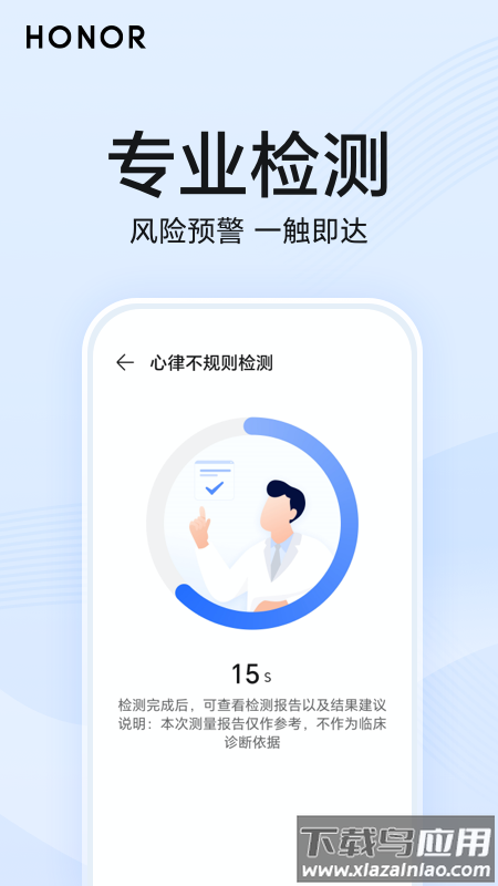 荣耀心脏健康研究APP截图4