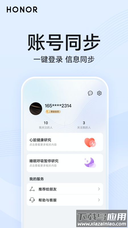 荣耀心脏健康研究APP截图5