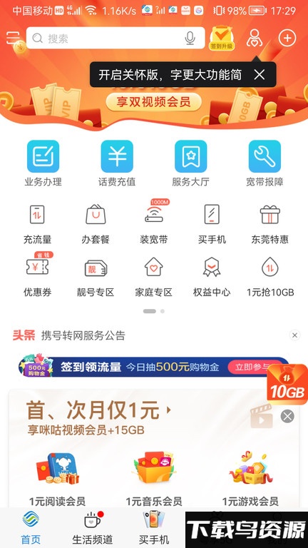 韶关移动app官方下载