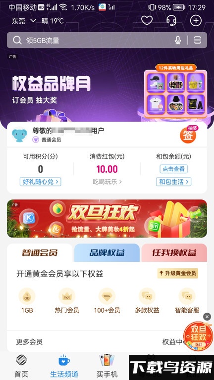 韶关移动网上营业厅(中国移动广东)截图2