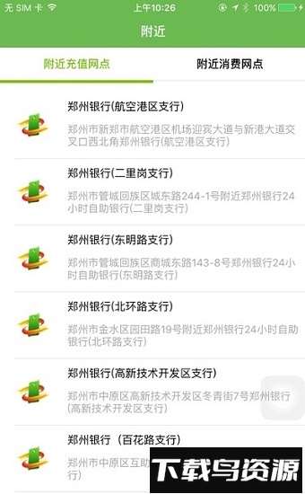 郑州绿城通行app最新版截图1