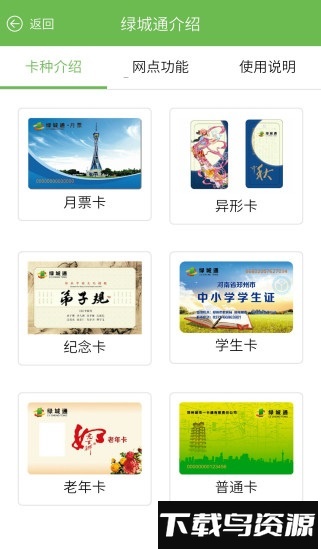 郑州绿城通行app最新版截图2