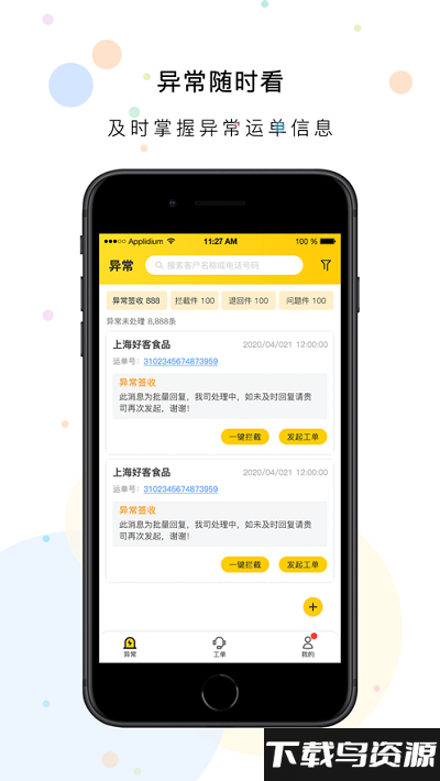 韵达好客最新版截图1