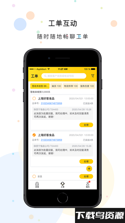 韵达好客最新版截图3