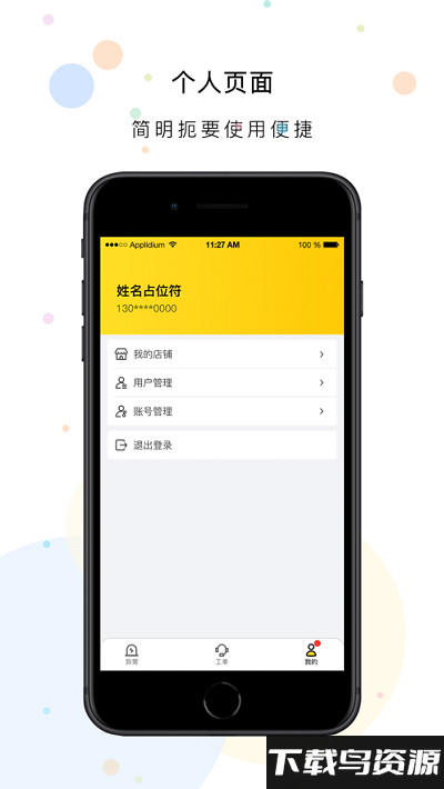 韵达好客最新版截图4