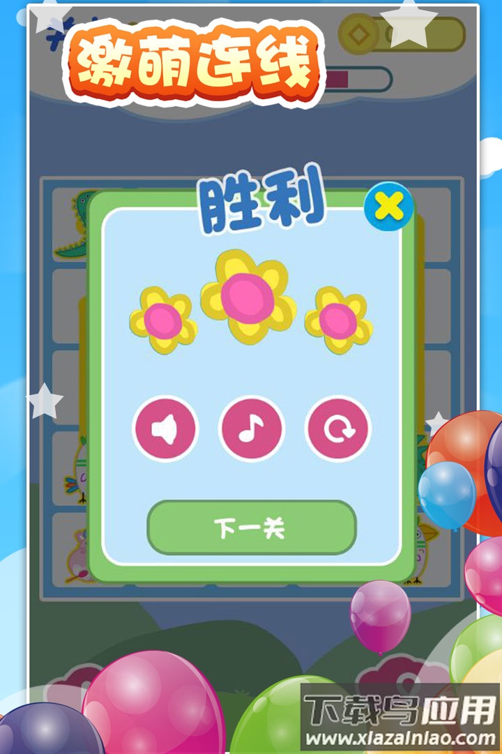 宝宝爱连线游戏