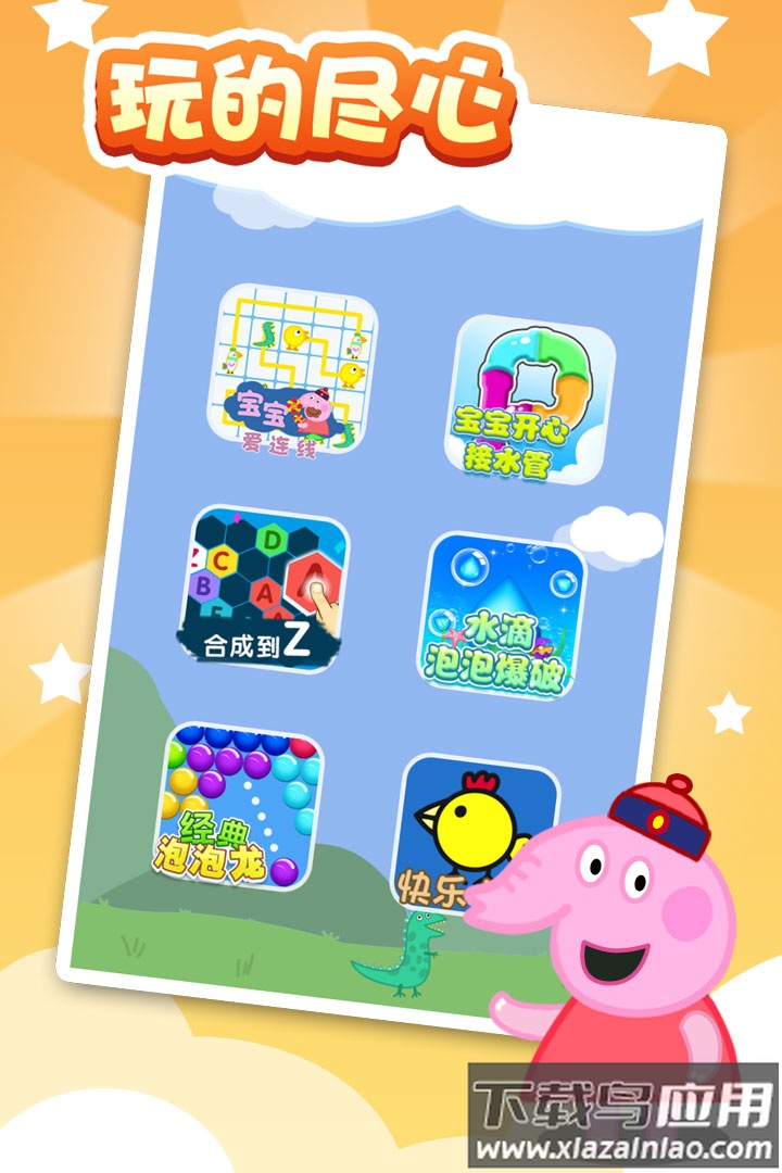 宝宝爱连线游戏截图3